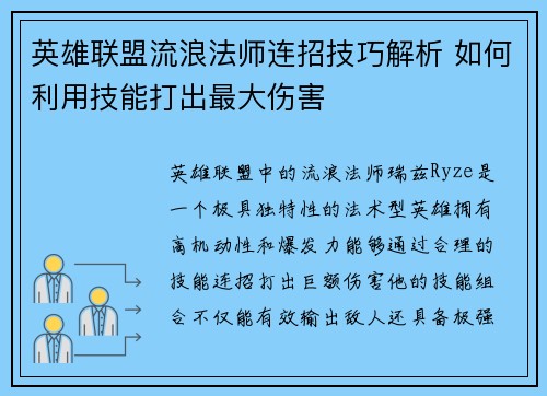 英雄联盟流浪法师连招技巧解析 如何利用技能打出最大伤害