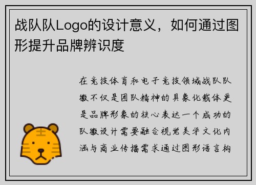 战队队Logo的设计意义，如何通过图形提升品牌辨识度