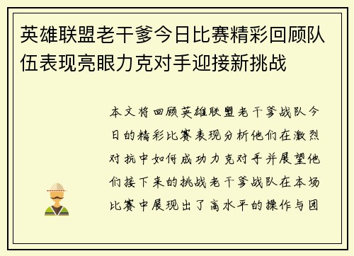 英雄联盟老干爹今日比赛精彩回顾队伍表现亮眼力克对手迎接新挑战
