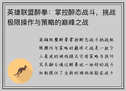 英雄联盟醉拳：掌控醉态战斗，挑战极限操作与策略的巅峰之战