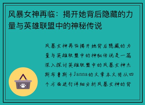 风暴女神再临：揭开她背后隐藏的力量与英雄联盟中的神秘传说