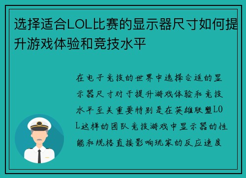 选择适合LOL比赛的显示器尺寸如何提升游戏体验和竞技水平