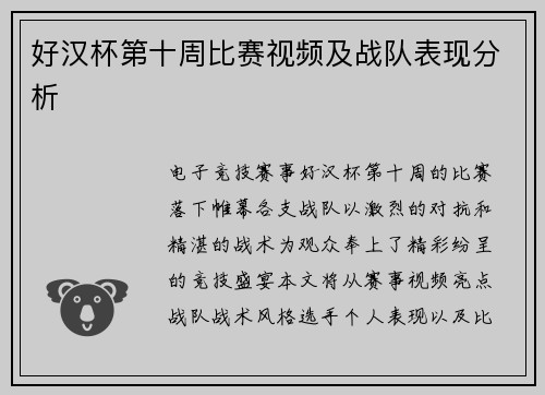 好汉杯第十周比赛视频及战队表现分析