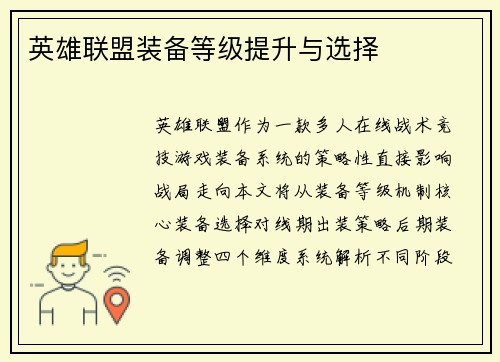 英雄联盟装备等级提升与选择