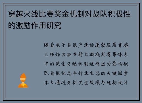 穿越火线比赛奖金机制对战队积极性的激励作用研究