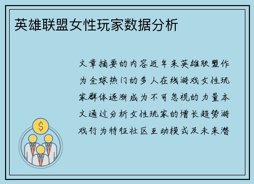 英雄联盟女性玩家数据分析