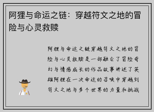 阿狸与命运之链：穿越符文之地的冒险与心灵救赎