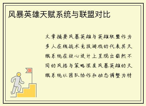 风暴英雄天赋系统与联盟对比
