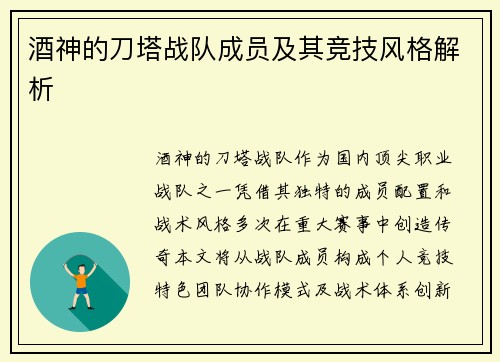 酒神的刀塔战队成员及其竞技风格解析