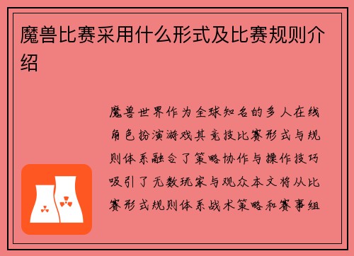 魔兽比赛采用什么形式及比赛规则介绍